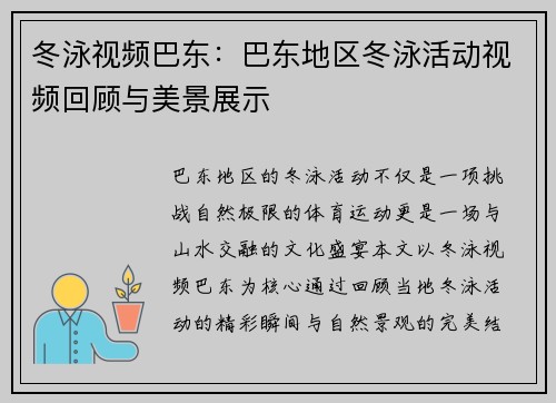 冬泳视频巴东：巴东地区冬泳活动视频回顾与美景展示