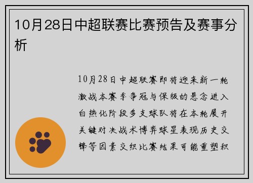 10月28日中超联赛比赛预告及赛事分析