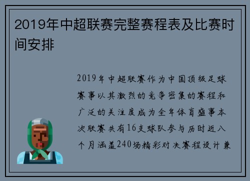 2019年中超联赛完整赛程表及比赛时间安排