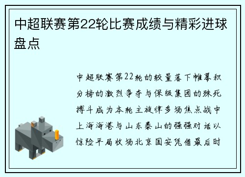 中超联赛第22轮比赛成绩与精彩进球盘点