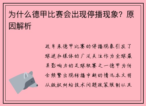 为什么德甲比赛会出现停播现象？原因解析