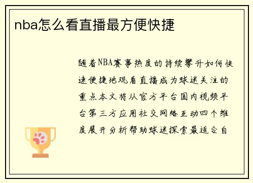 nba怎么看直播最方便快捷